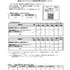 夜だるま新型コロナ関連/山形県