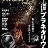 もっと早く満天の星を手に入れていれば。
