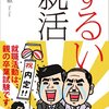 就活で使うネクタイの色や柄で、面接で不利にならない選び方