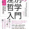 【差別研究おすすめ本】差別と社会を学ぶ独学・学び直しの入門書と定番20選【レイシズム・排外主義・部落差別】