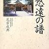 悠いとカ・ルマ将軍と函館家庭寮について