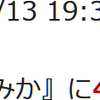 推し速報リスト【128】 #バクステ #愛野すみか