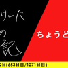 【日記】ちょうどよさ