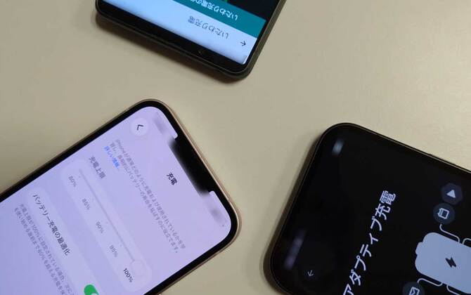充電は80%まで？ 「充電制御機能」でスマホを長く安全に使うための新常識