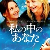 『私の中のあなた』-ジェムのお気に入り映画