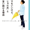 【レビュー/評価】『「死んでもいいけど、死んじゃだめ」と僕が言い続ける理由』大空幸星の感想