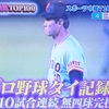 日テレ「スポーツ中継71年 国民が震えた瞬間TOP100」。