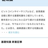 QUOINEXが情報サイトをオープンしています💰