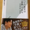 堀江貴文「すべての教育は「洗脳」である」の感想。子供を感情的に怒るのがアホらしくなった。