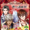 夢100・イベ「新たなる薄明の刻」