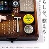 「暮らしを、整える。」読了