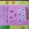 羽二重つぶあんこ