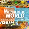 『イッツアワンダフルワールド』のルール＆評価レビュー ドラフトで帝国を発展！コンボと構築の連鎖が楽しい拡大再生産ゲーム