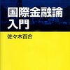 通貨危機ってなに