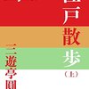 聴いてみたい圓生師匠の「鼻きき源兵衛」