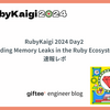 RubyKaigi 2024 Day2 「Finding Memory Leaks in the Ruby Ecosystem」速報レポ