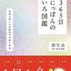 365日にっぽんのいろ図鑑