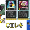 【エグゼ6】Cエレキ【改造カードなし】