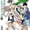 ポンコツ風紀委員とスカート丈が不適切なJKの話 4巻