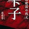 新型肺炎：この状況で中国応援？違和感だらけ”JNNニュースキャスター”