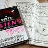 エイリアン　〜科学者たちが語る地球外生命（ジム・アル＝カリーリ）