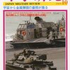 軍事研究2009年10月号