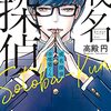 「戒名探偵　卒塔婆くん」高殿円さん作