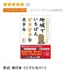 飲食店経営者の方におすすめ。『地域でいちばんピカピカなホテル』接客サービス業の基本は掃除、挨拶、電話。あたりまえのことをバカにしないでちゃんとできる人になりましょう。