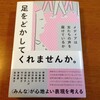 女性視点で考えるメディアに関する本を作りました