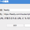 RSS Subscription Extensionをクリックしてもfeedlyに登録できない場合の解決策