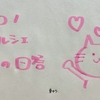 【ココロノマルシェへの回答】小さい女の子の自分目線ではなく、大人の女性としてパートナーシップを考えてみませんか。