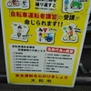 危険行為を繰り返すと（過去3年以内に2回以上）「自転車運転者講習」の受講が命じられます！！安全運転を心がけましょう