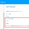 CData Driver で利用されている Salesforce API のバージョン確認・変更方法について