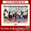 【JO1】TV出演番組公式Twitterまとめ（2020年10月～12月）