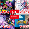 【Switchセール】異能×学園RPG『シカトリス』2303円『オールインアビス イカサマサバキ』1045円に『G-MODEアーカイブス』シリーズ250円から！【2025/09/20チェック】