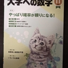 大学への数学2021年11月号に「ケンブリッジ大学数学科」が登場