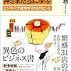 『ホットケーキの神様たちに学ぶ』