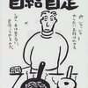 自給自足／小林カツ代