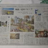 本日の読売新聞夕刊・・・『桐原春子のはな紀行』 