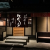 秋の京都探訪〜その3．京都のご飯とお土産など。