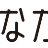 SoftBankつながる募金について 