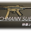 【CoD MW2】「LACHMANN SUB」を使いこんだ感想をまとめてみた！