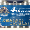 【ウマ娘】4thライブday1での新情報について