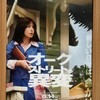【映画】恐竜VS普通の家族『オークストリートの異変』