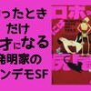 『ロボットには尻尾がない』（ヘンリー・カットナー著）のレビュー