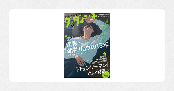 「ダ・ヴィンチ」にpixivコミック担当者インタビューが掲載されました