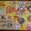 「味名人 桃太郎」の「丘珠ちゃんぽん」
