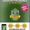 iPhone／iPadの“鉄板”アプリ「GoodReader」の解説書が電子書籍で登場 - ITmedia +D PC USER