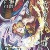 うみねこのなく頃に　Episode3　Banquet of the golden witch　2巻