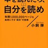 読書メモ
